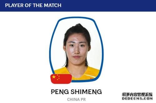 彭诗梦当选本场比赛最佳球员。 图片来源：FIFA官网
