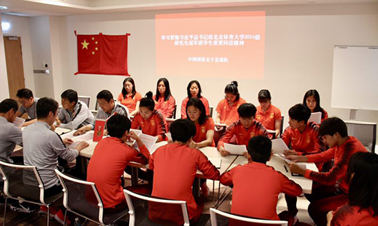 全力备战世界杯淘汰赛中国女足不忘主题学习