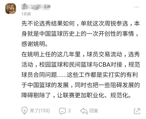 球迷评论截图。