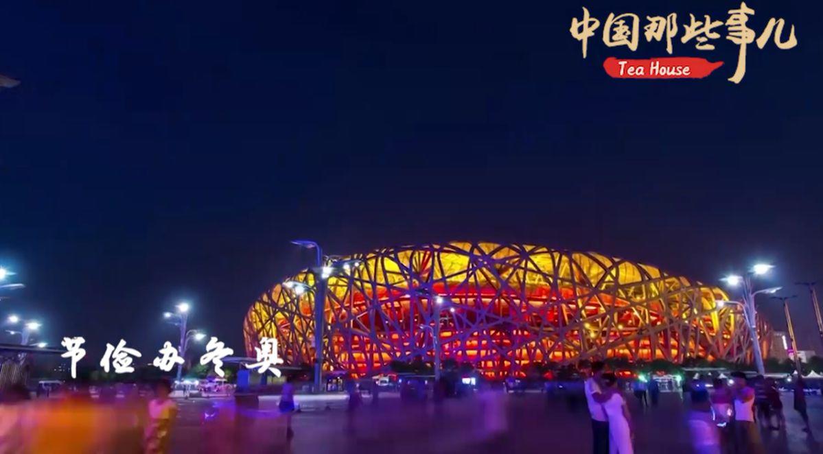 奥林匹克与中国：一种无与伦比的邂逅
