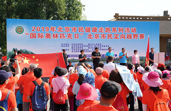 “国际奥林匹克日”北京市民定向越野赛在顺义举行