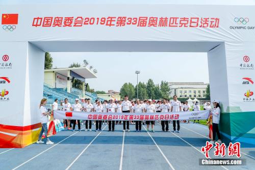 第33届奥林匹克日活动于23日上午9时在北京、张家口、上海等10地同步启动。 供图