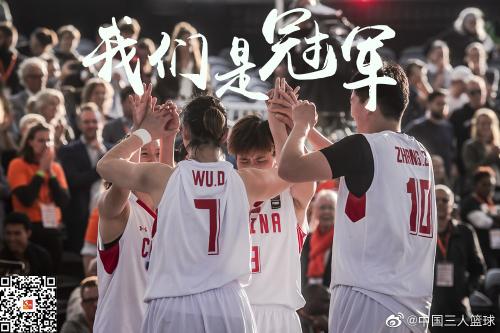 三人女篮夺中国篮球首个世界冠军！奥运更大惊喜可期