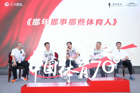 “沧桑巨变·新中国体育70年名家论坛”举行
