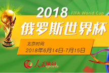 2018俄罗斯世界杯　　2018年俄罗斯世界杯于6月14日至7月15日在俄罗斯举行，这是世界杯首次在俄罗斯境内举行，共有来自五大洲足联的32支球队参赛。【详细】世界杯赛程积分榜|射手榜|动态|图片|视频|评论|花絮