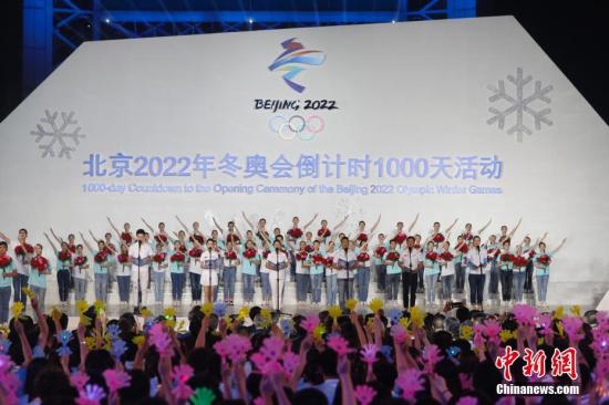 北京2022年冬奥会倒计时1000天活动在北京奥林匹克公园举行。/p中新社记者 韩海丹 摄