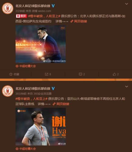 北京人和俱乐部官网截图。