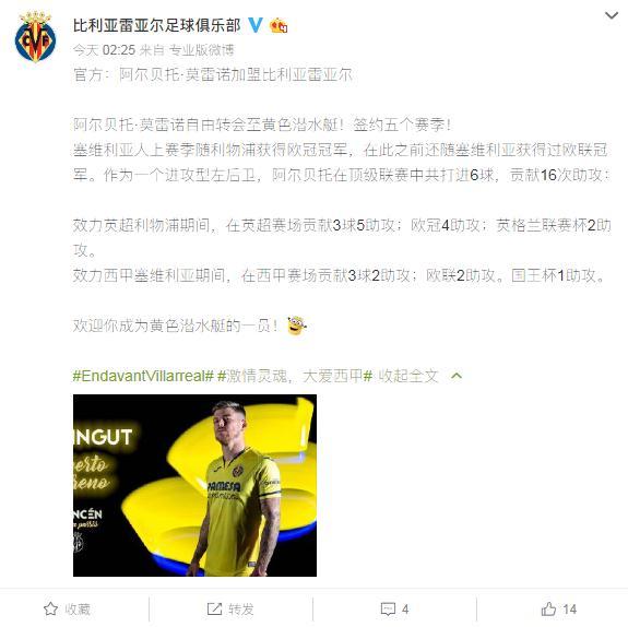 比利亚雷亚尔官方微博截图