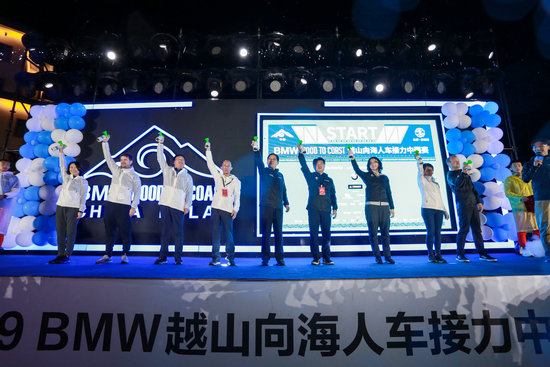 2019BMW越山向海人车接力中国赛鸣枪起跑