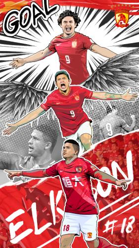 广州恒大在赛后发布埃尔克森的专题海报。图片来源：广州恒大足球俱乐部官方微博