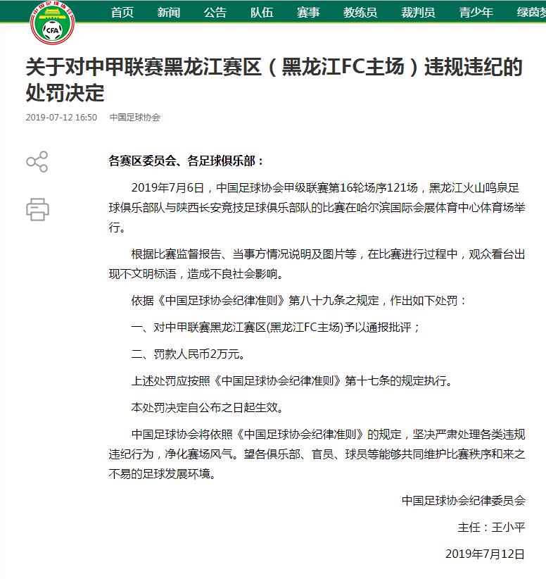 中国足协网站公告截图