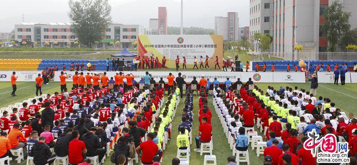 2019年全国青少年校园足球夏令营开营