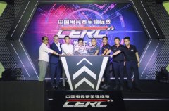 中国电竞赛车锦标赛（CERC）在京正