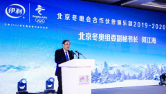 伊利集团与北京冬奥组委共同举办